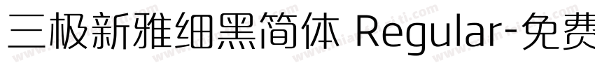 三极新雅细黑简体 Regular字体转换